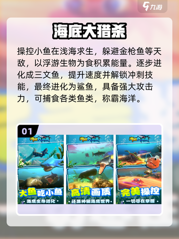 🌊2025最火海洋单机手游TOP5🔥截图2