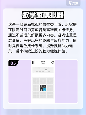 🔥2025超火数学猜数游戏推荐！🎮截图6