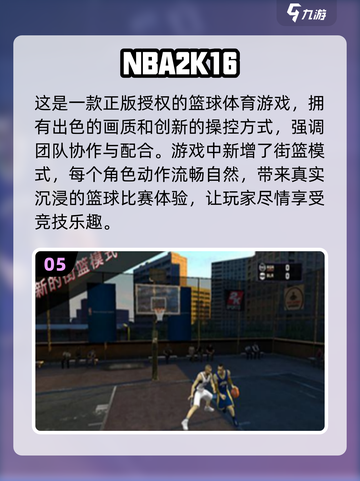 🔥2024必玩NBA正版手游下载大全🏀截图6