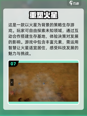 火星爱好者必玩🔥2025最耐玩火星游戏大揭秘！🚀截图8