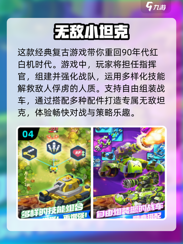 🔥2024必玩坦克闯关游戏🔥超有趣分享！🎮截图5