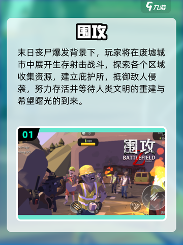 🔥2025热门围攻手游合集💥🎮截图2