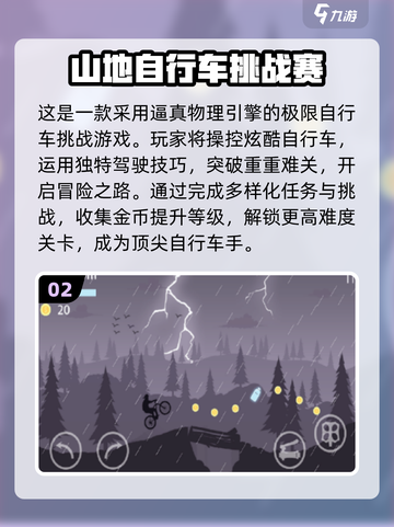 🚴‍♂🔥2025最火山地车手游大合集！截图3
