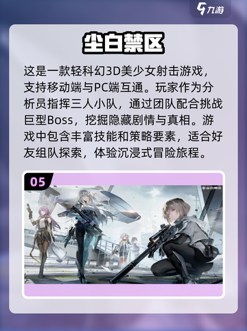 🔥2024必玩！最受欢迎的3D手游合集📱截图6
