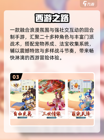 🎮经典西游回合制TOP5曝光！截图4