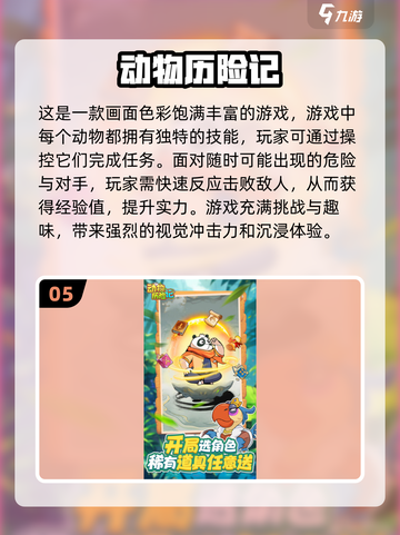 2024超🔥正版手游推荐，玩就对了！🎮截图6