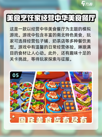 2024必玩美食经营游戏🔥超全盘点！截图6