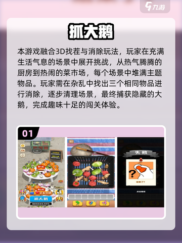 🔥2025超好玩找茬游戏合集！鹅鸭杀同类款全收录✨截图2