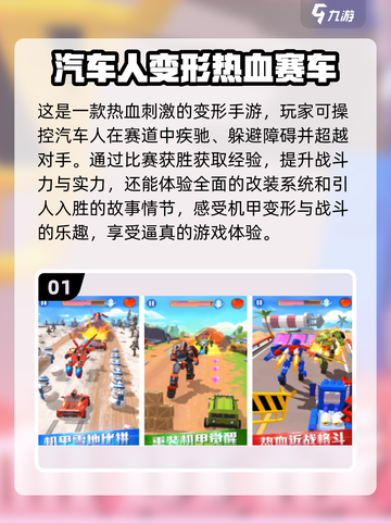 🔥2025最受欢迎汽车人模拟手游大盘点🚗🎮截图2
