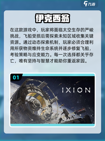 🚀2025必玩！飞船故障生存游戏大揭秘💥截图2