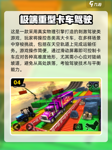 🔥2025最耐玩卡车手游推荐！🎮截图5
