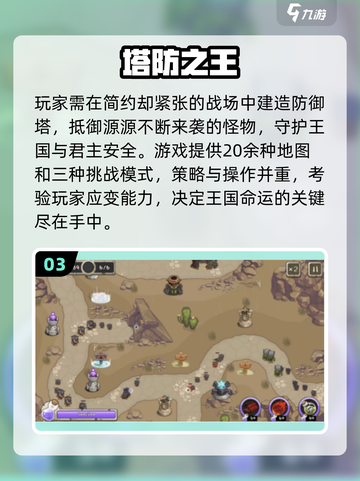 🔥2025塔防手游Top10💥截图4