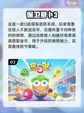 中国网游玩家必玩！🔥80后塔防游戏TOP榜🏆截图4