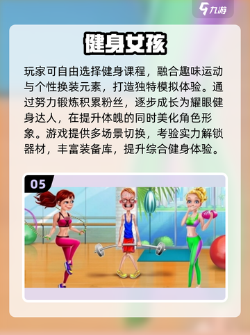 🔥2025必玩健身游戏合集💥玩出好身材💪截图6