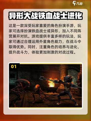 🔥2025最🔥异形游戏榜🎮畅玩推荐！截图2