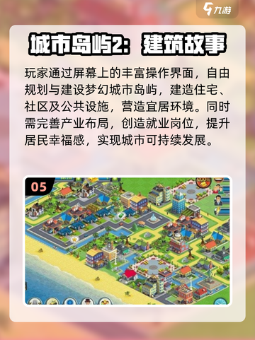 🔥2025最火建筑游戏TOP榜🏆截图6