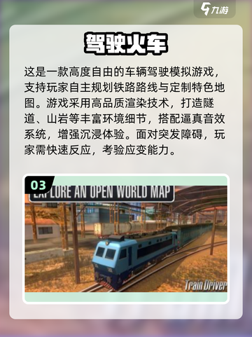 🎮2025最火开火车手游排行榜！🔥截图4