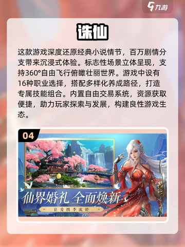 🔥2023仙侠手游推荐，经典合集不容错过！🎉截图5