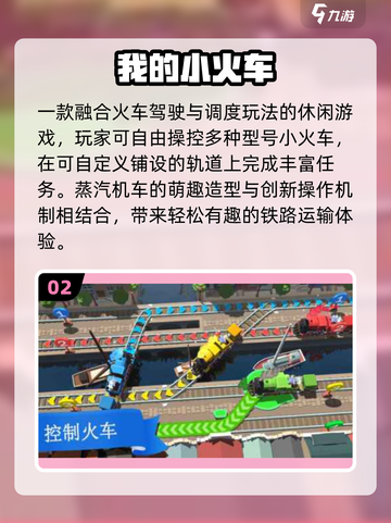 🚂2025免费火车游戏TOP榜🔥截图3