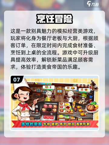 🔥2025必玩！超有趣烹饪冒险手游大揭秘🎉截图8