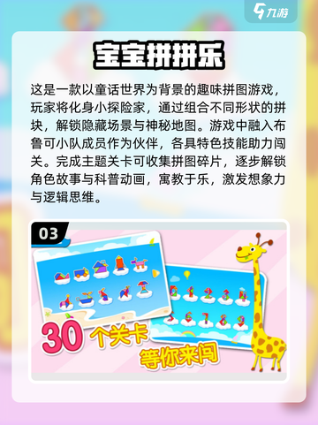 🔥3-6岁宝宝最爱手游榜新鲜出炉！🎮截图4