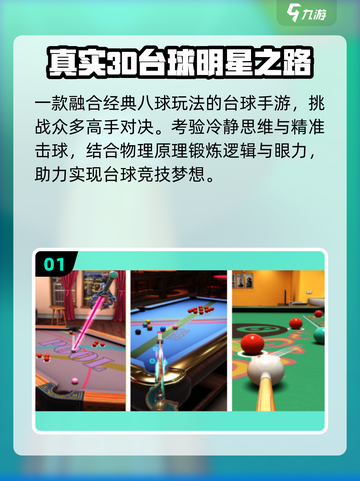 🎱2025最火3D台球手游TOP5截图2