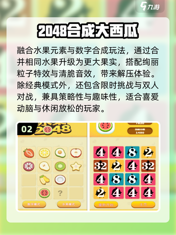 🔥2048单机神作TOP5！🎮截图3