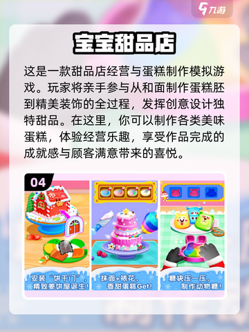 😍2023超好玩的做蛋糕游戏大揭秘🎉截图5