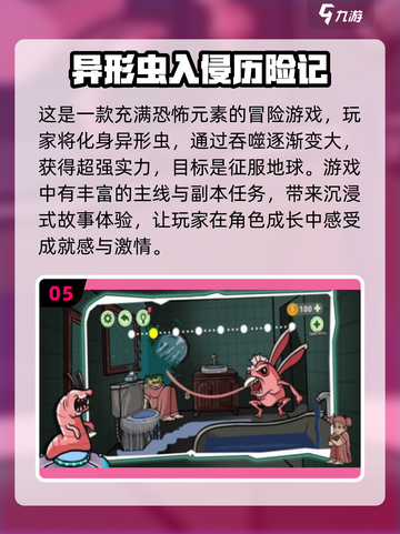 🔥2025最🔥异形手游排行榜⚡快来看看有没有你玩过的！截图6