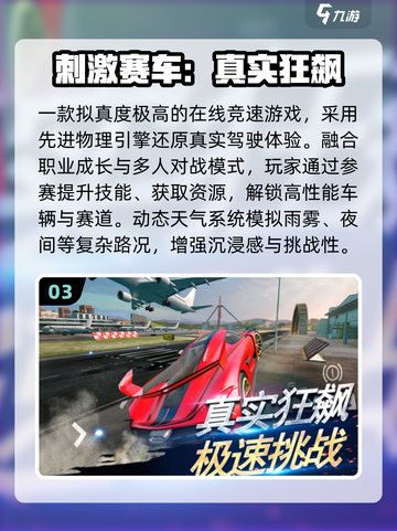 🔥2025最燃赛车网游TOP榜🚗💥截图4