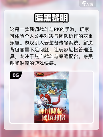 🔥魂系游戏难度大排名💡经典手游大全截图6
