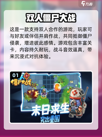 🎮双人打僵尸游戏推荐2025！超燃合作玩法🔥截图2