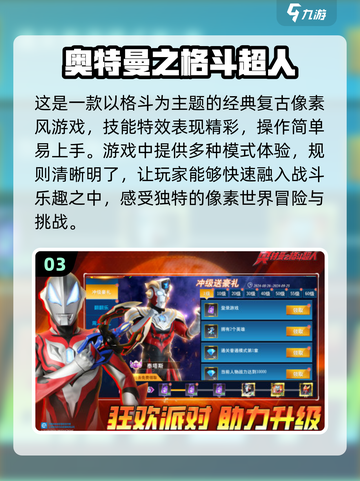 🔥奥特曼格斗手游推荐🎉2024高人气下载清单截图4