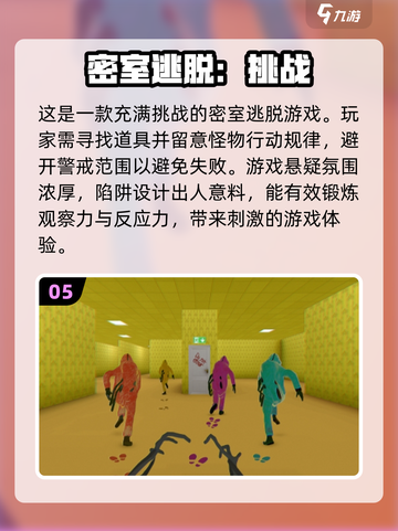 🔥2024必玩密室手游推荐，下载就爆🔥截图6