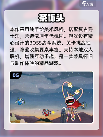 2025必玩茶杯头游戏TOP榜🔥怀旧风爆棚🎮截图6