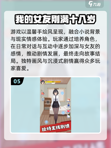 2025爆火恋爱女友游戏大揭秘🎮超甜互动等你撩！截图6