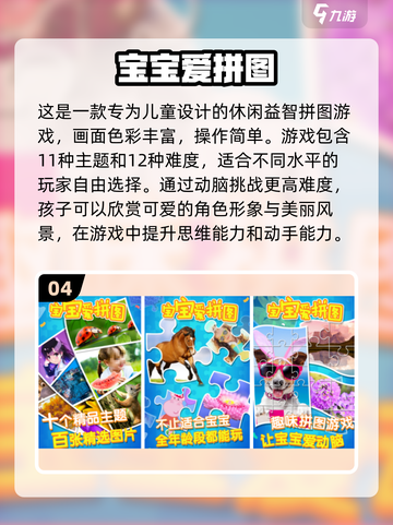 🔥2024必玩拼图手游推荐🎉下载链接全在这！截图5
