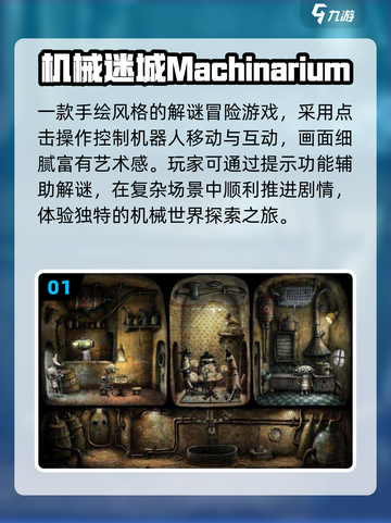 🤖2025必玩！经典机器人闯关神作回归🔥截图2