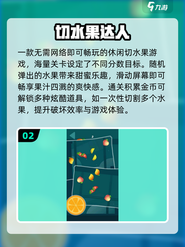🍉切水果爽到爆！这5款免费神作必玩🔥截图3