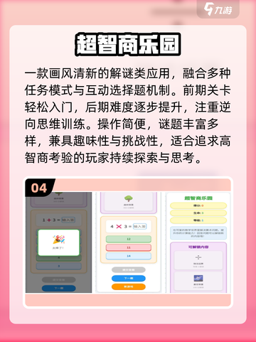 🔥2025最火免费益智游戏TOP榜💥截图5