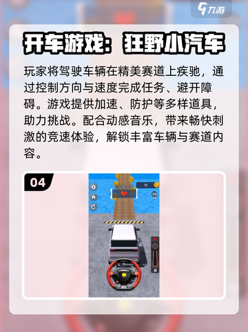 🔥2025最燃汽车闯关游戏💥截图5