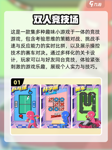 双人游戏手机合集🎉好玩到停不下来！截图2
