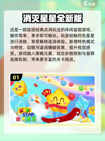 ✨2025最耐玩星星游戏TOP5榜单💥截图2