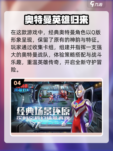🔥2024必玩！超萌Q版奥特曼游戏合集🌟截图5