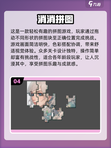🔥2024超耐玩拼图游戏合集，图片闯关等你来挑战！💥截图5