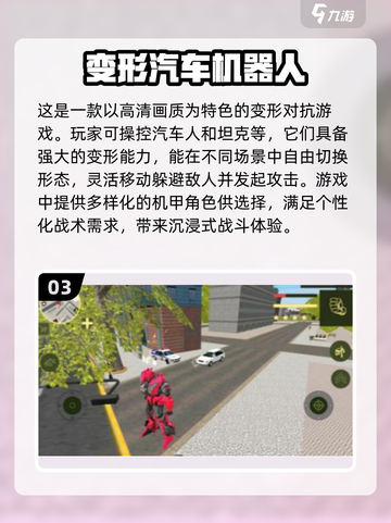 🔥2025最受欢迎汽车人模拟手游大盘点🚗🎮截图4