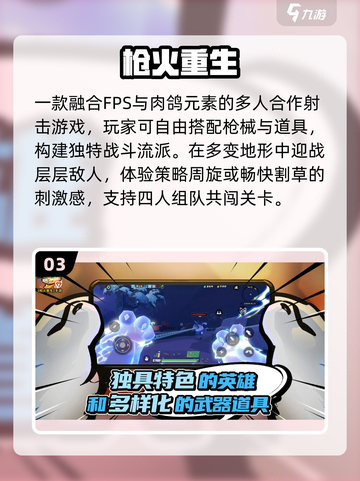 🔥2025超燃多角色射击手游推荐💥截图4