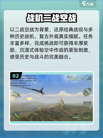 🔥2025最燃空战游戏TOP榜🚀截图3