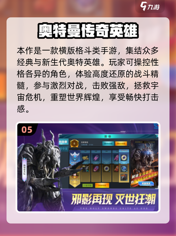 🔥2025奥特曼手游TOP榜💥变身游戏推荐✨截图7