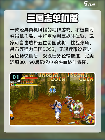 🔥2025最火三国单机手游💥截图2